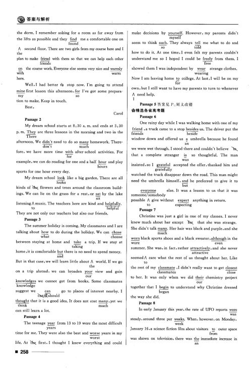 2018高考复习资料十年高考一年好题高中英语参考答案