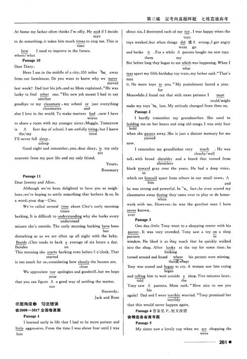 2018高考复习资料十年高考一年好题高中英语参考答案