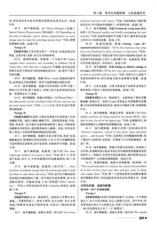 2018高考复习资料十年高考一年好题高中英语参考答案