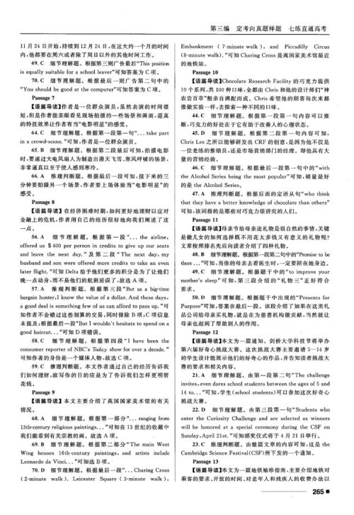 2018高考复习资料十年高考一年好题高中英语参考答案