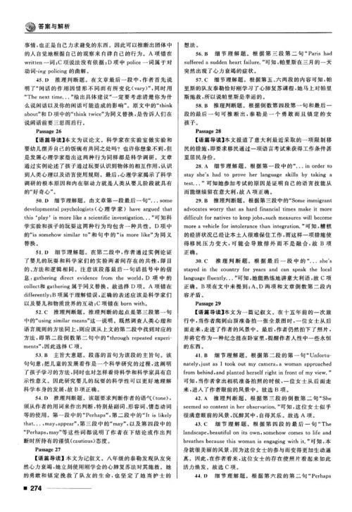 2018高考复习资料十年高考一年好题高中英语参考答案