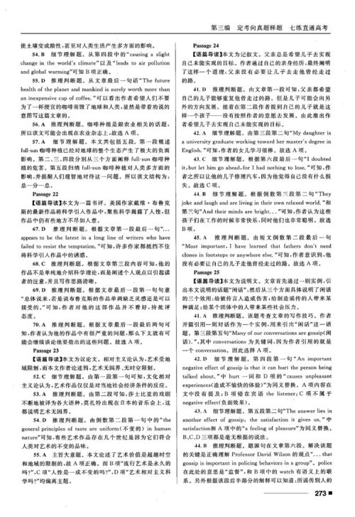 2018高考复习资料十年高考一年好题高中英语参考答案