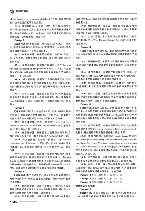 2018高考复习资料十年高考一年好题高中英语参考答案