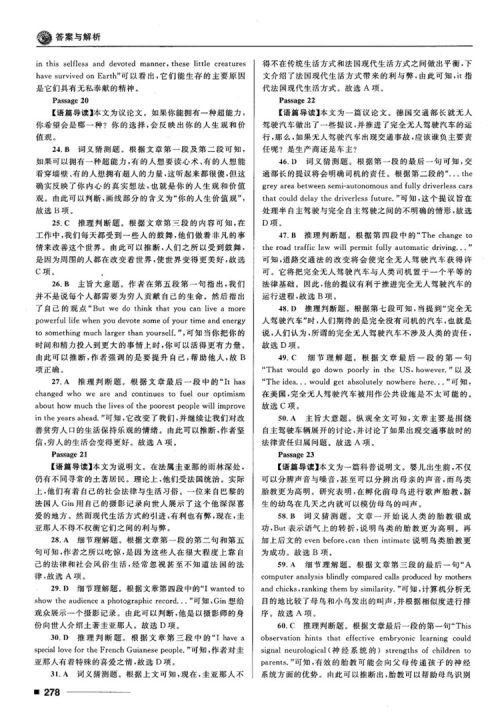 2018高考复习资料十年高考一年好题高中英语参考答案