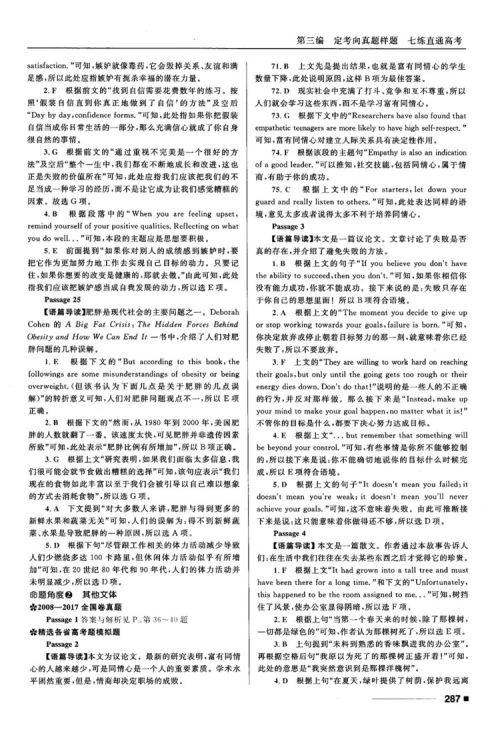 2018高考复习资料十年高考一年好题高中英语参考答案