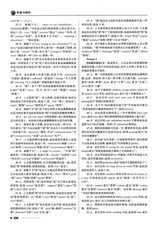 2018高考复习资料十年高考一年好题高中英语参考答案