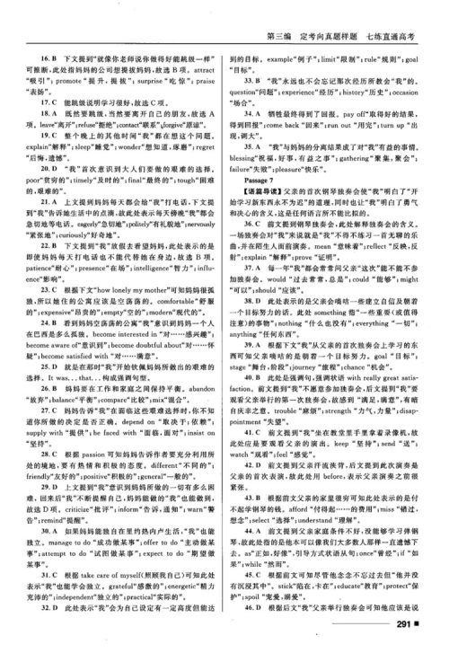 2018高考复习资料十年高考一年好题高中英语参考答案