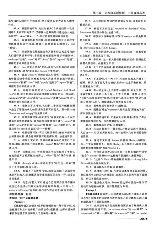 2018高考复习资料十年高考一年好题高中英语参考答案