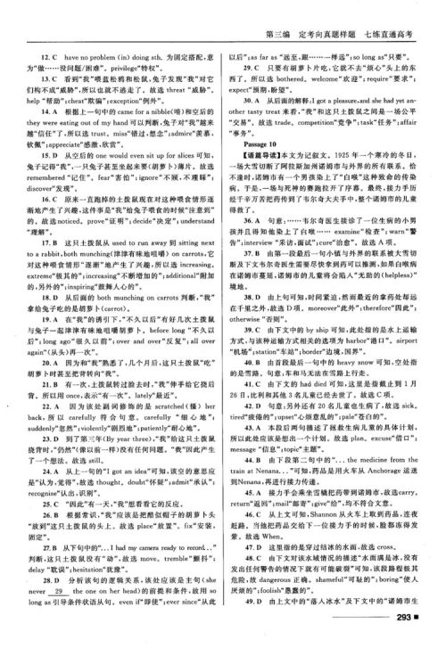 2018高考复习资料十年高考一年好题高中英语参考答案