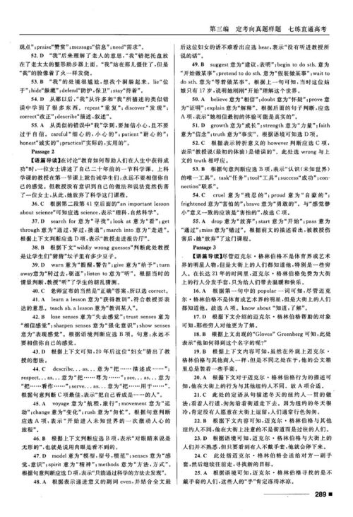 2018高考复习资料十年高考一年好题高中英语参考答案