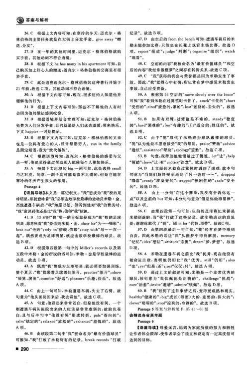 2018高考复习资料十年高考一年好题高中英语参考答案