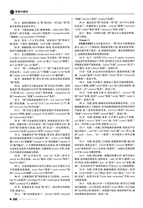 2018高考复习资料十年高考一年好题高中英语参考答案