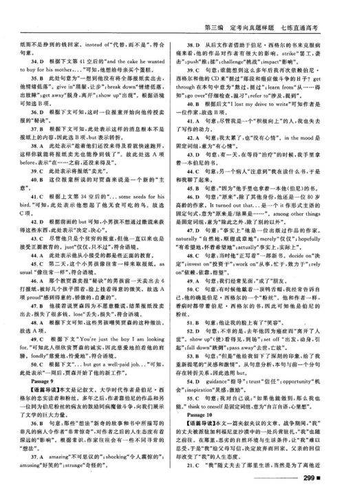 2018高考复习资料十年高考一年好题高中英语参考答案