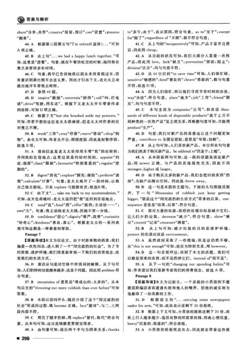 2018高考复习资料十年高考一年好题高中英语参考答案