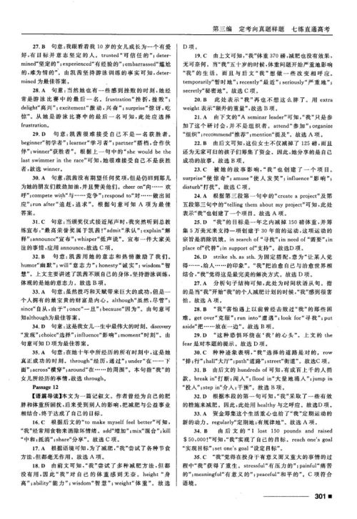 2018高考复习资料十年高考一年好题高中英语参考答案