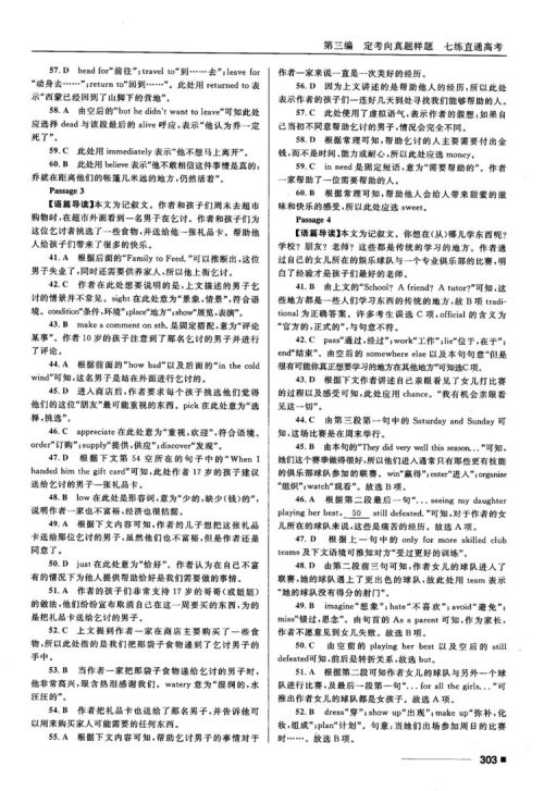 2018高考复习资料十年高考一年好题高中英语参考答案