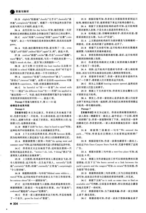 2018高考复习资料十年高考一年好题高中英语参考答案