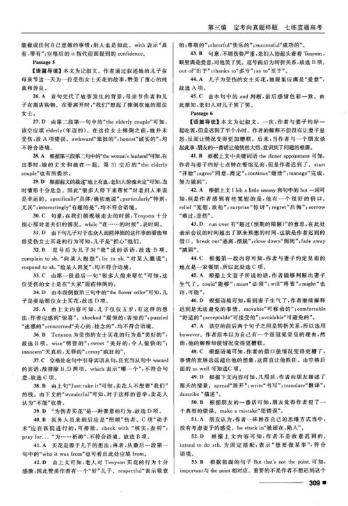 2018高考复习资料十年高考一年好题高中英语参考答案