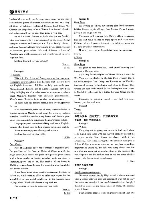 2018高考复习资料十年高考一年好题高中英语参考答案