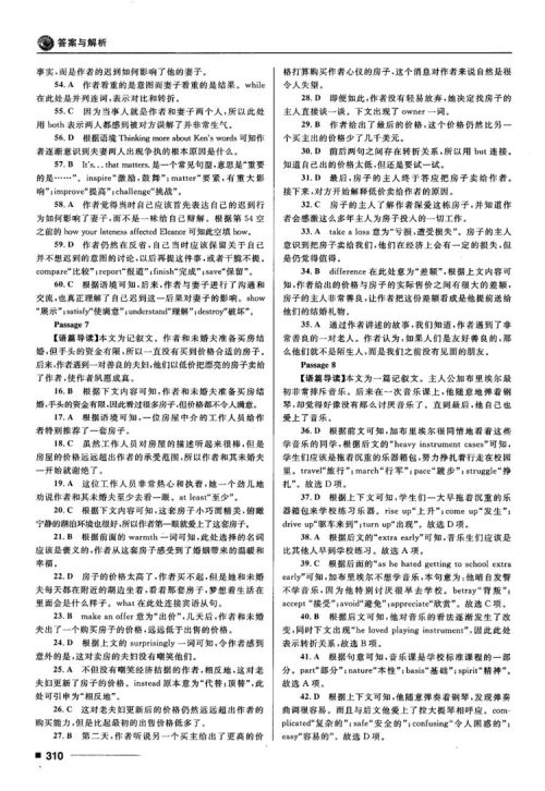 2018高考复习资料十年高考一年好题高中英语参考答案