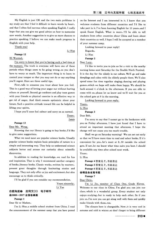 2018高考复习资料十年高考一年好题高中英语参考答案