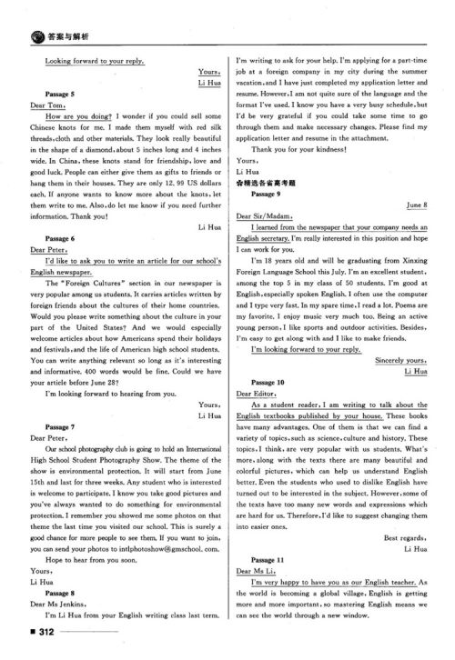 2018高考复习资料十年高考一年好题高中英语参考答案