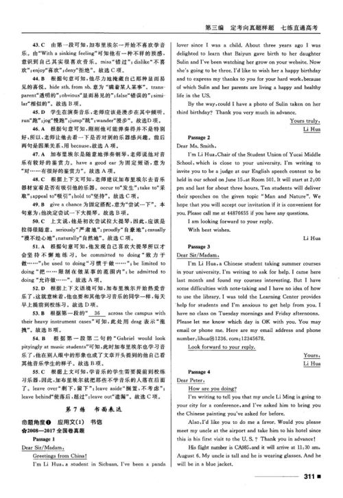 2018高考复习资料十年高考一年好题高中英语参考答案