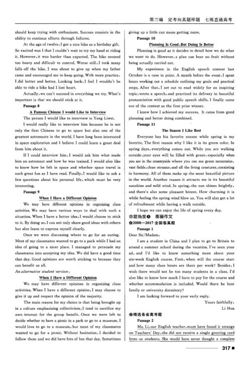 2018高考复习资料十年高考一年好题高中英语参考答案