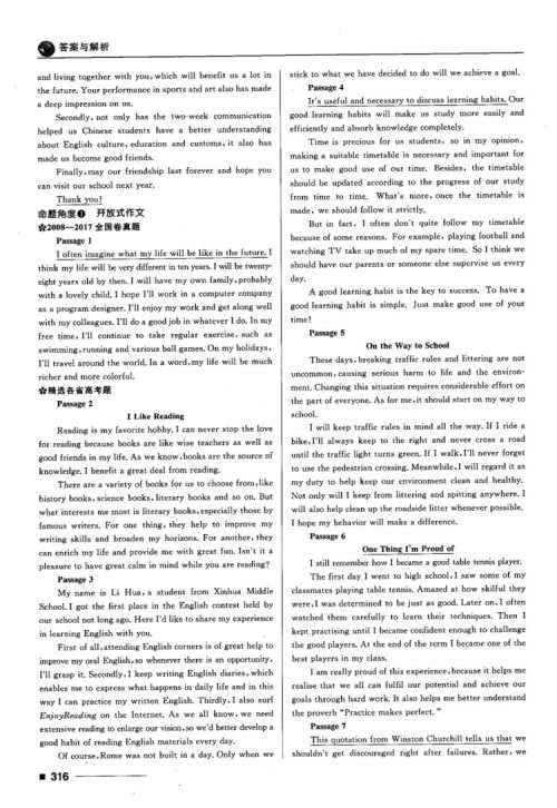 2018高考复习资料十年高考一年好题高中英语参考答案