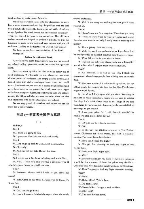 2018高考复习资料十年高考一年好题高中英语参考答案