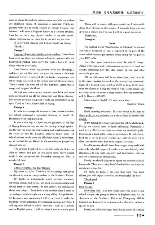 2018高考复习资料十年高考一年好题高中英语参考答案