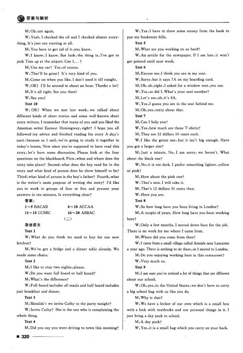 2018高考复习资料十年高考一年好题高中英语参考答案