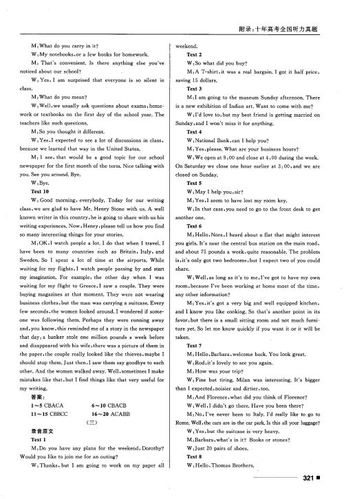 2018高考复习资料十年高考一年好题高中英语参考答案