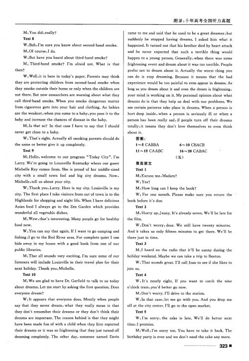 2018高考复习资料十年高考一年好题高中英语参考答案