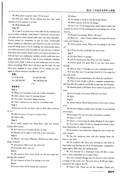 2018高考复习资料十年高考一年好题高中英语参考答案