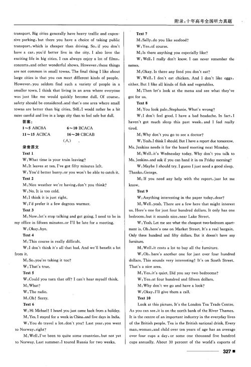 2018高考复习资料十年高考一年好题高中英语参考答案