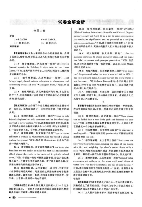 2018高考复习资料十年高考一年好题高中英语参考答案