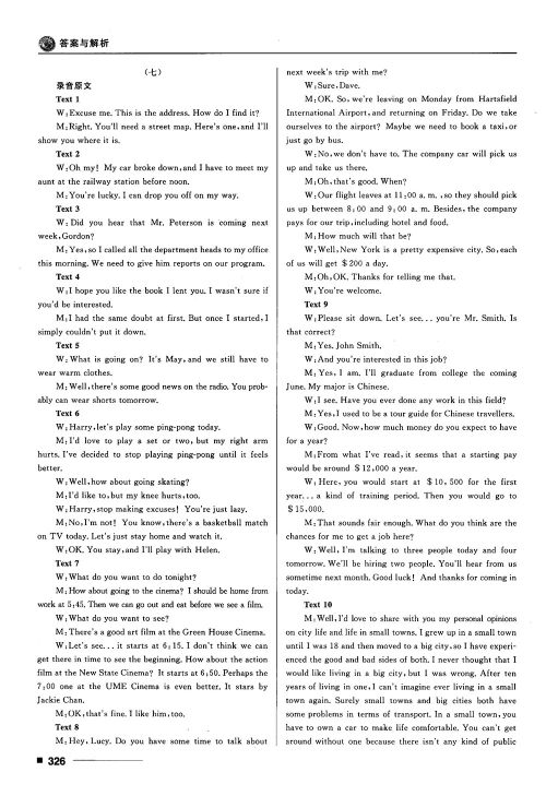 2018高考复习资料十年高考一年好题高中英语参考答案