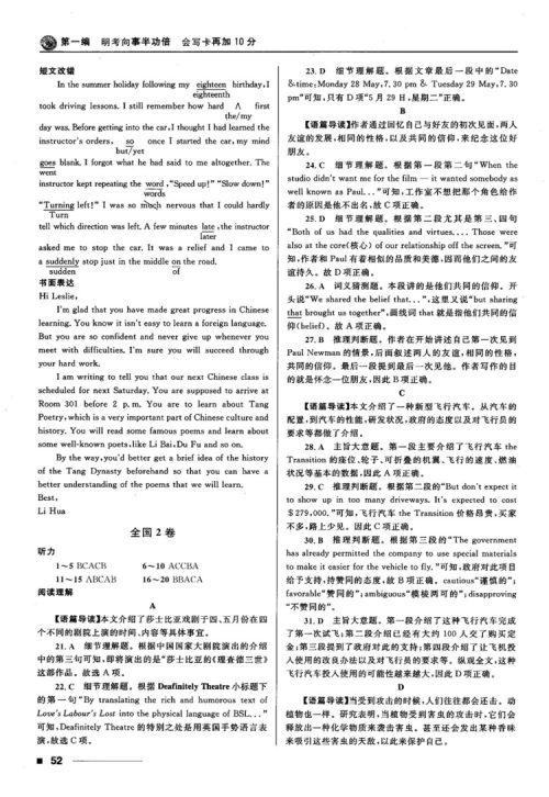 2018高考复习资料十年高考一年好题高中英语参考答案