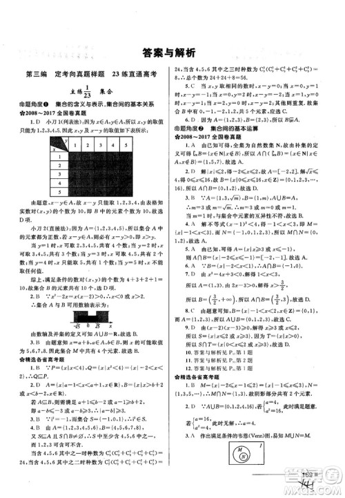 十年高考一年好题高考复习资料2018高中理数参考答案