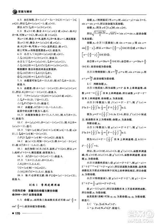 十年高考一年好题高考复习资料2018高中理数参考答案