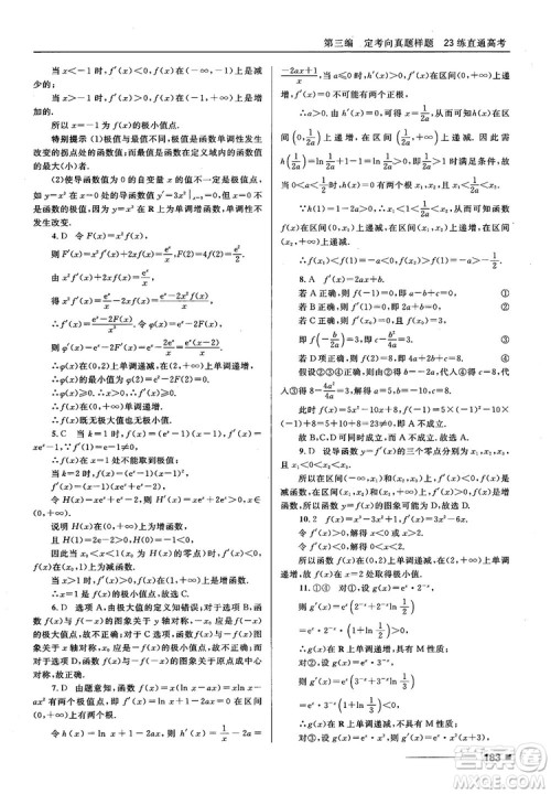 十年高考一年好题高考复习资料2018高中理数参考答案