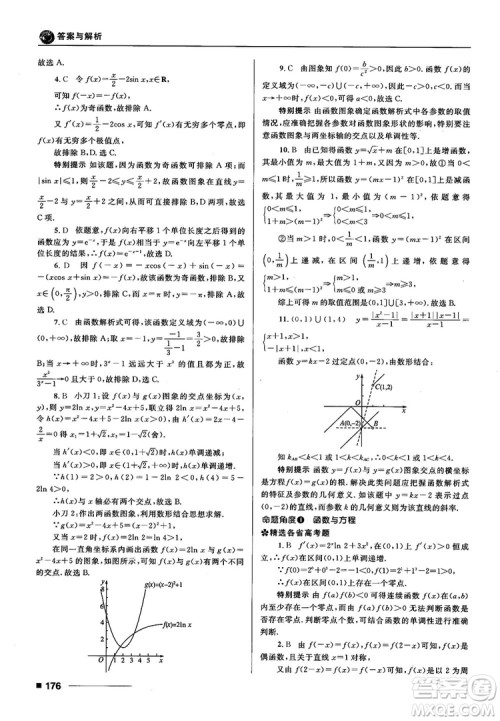 十年高考一年好题高考复习资料2018高中理数参考答案