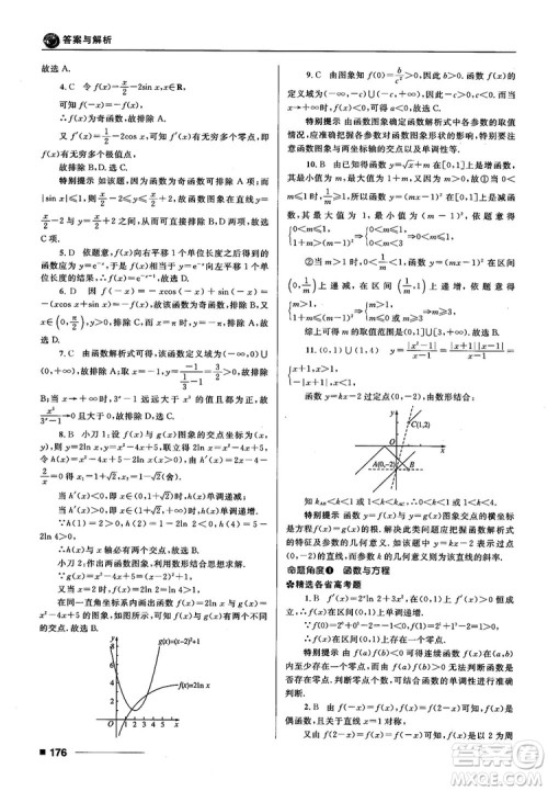 十年高考一年好题高考复习资料2018高中理数参考答案