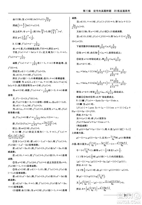 十年高考一年好题高考复习资料2018高中理数参考答案
