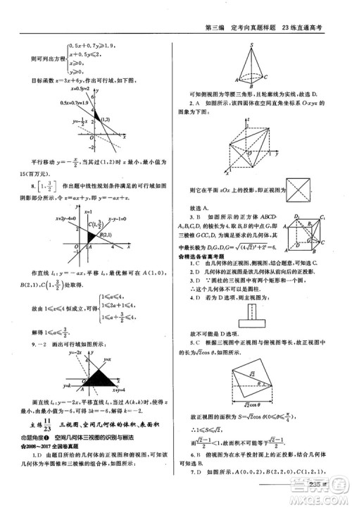 十年高考一年好题高考复习资料2018高中理数参考答案