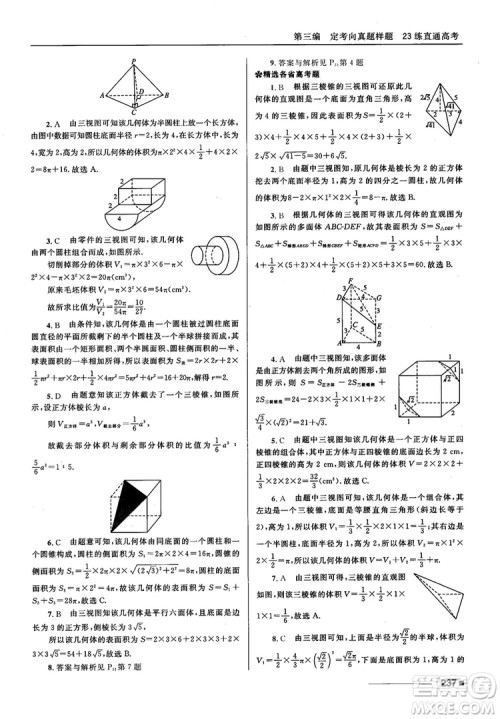 十年高考一年好题高考复习资料2018高中理数参考答案