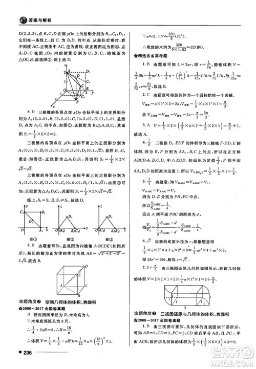 十年高考一年好题高考复习资料2018高中理数参考答案