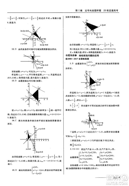 十年高考一年好题高考复习资料2018高中理数参考答案