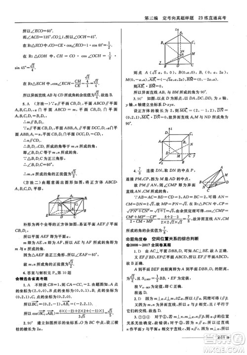 十年高考一年好题高考复习资料2018高中理数参考答案